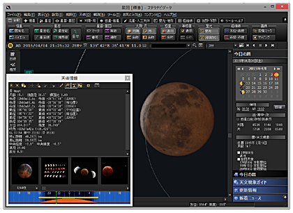ステラナビゲータ10で再現した2015年4月の月食 ステラナビゲータ10で再現した2015年4月の月食
