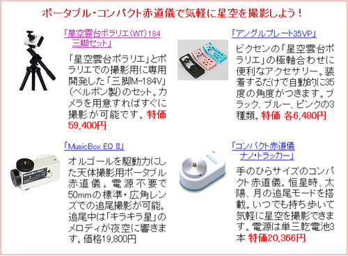 ポータブル・コンパクト赤道儀で気軽にラヴジョイ彗星を撮影 ポータブル・コンパクト赤道儀で気軽にラヴジョイ彗星を撮影