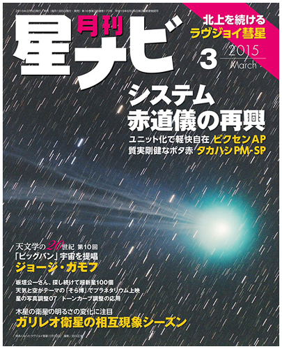 星ナビ3月号 星ナビ3月号