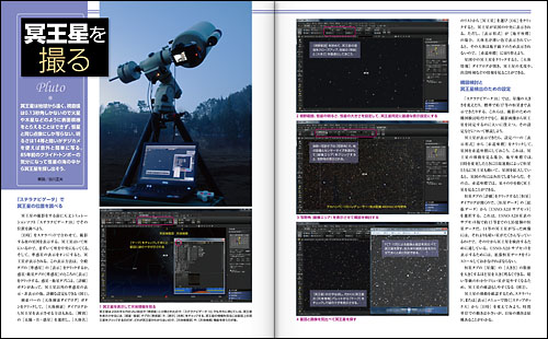 冥王星を探す・撮る 冥王星を探す・撮る