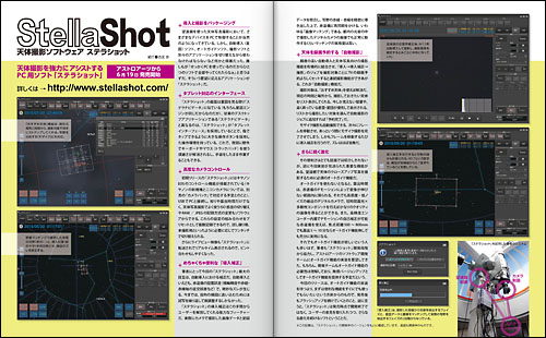 6月19日発売開始、天体撮影をアシストするPC用ソフト「ステラショット」 6月19日発売開始、天体撮影をアシストするPC用ソフト「ステラショット」