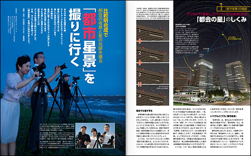 「都市星景」を撮りに行く 「都市星景」を撮りに行く