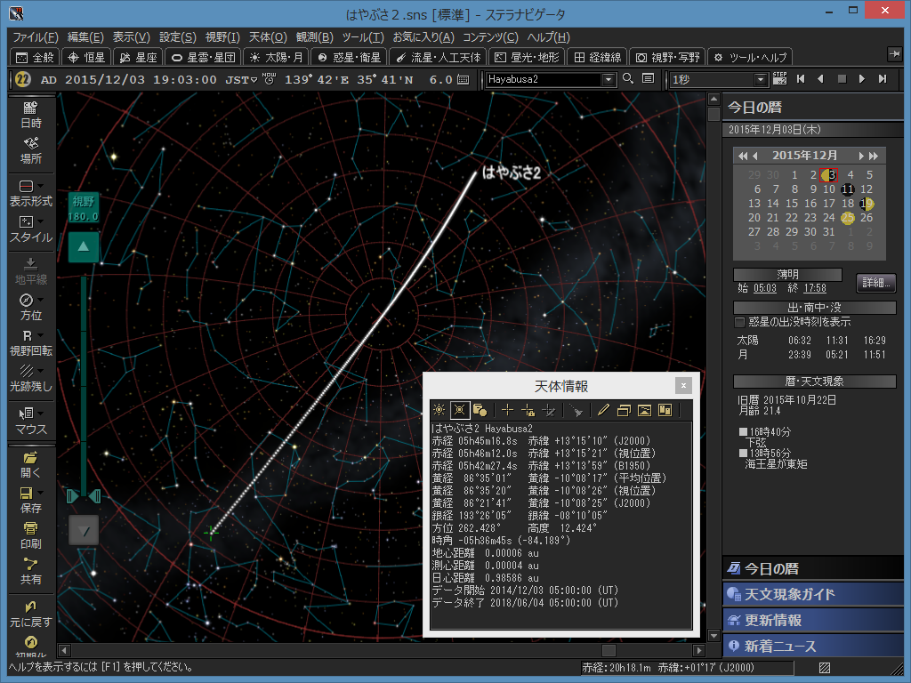 スイングバイでの航行経路を再現 スイングバイでの航行経路を再現
