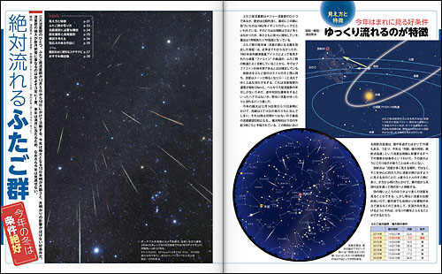 今年は条件絶好「絶対流れるふたご群」 今年は条件絶好「絶対流れるふたご群」