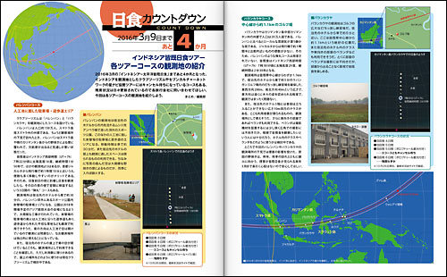 日食カウントダウン「2016年3月9日インドネシア皆既日食」 日食カウントダウン「2016年3月9日インドネシア皆既日食」