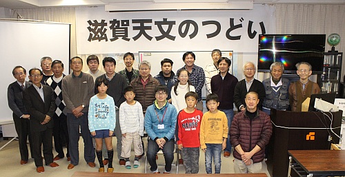 滋賀天文のつどい2015 集合写真 滋賀天文のつどい2015 集合写真