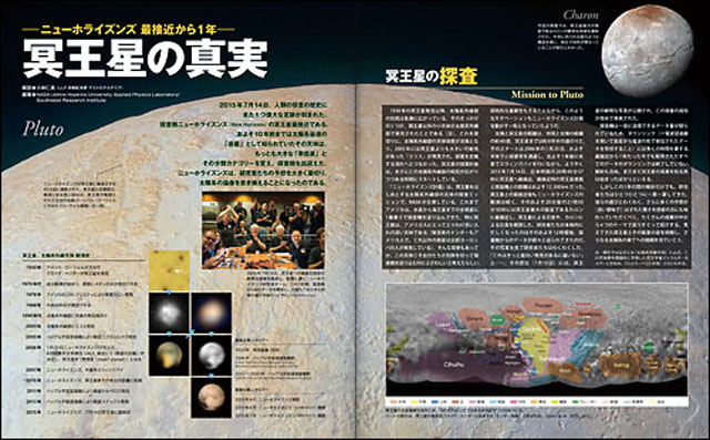 ニューホライズンズ 最接近から1年「冥王星の真実」 ニューホライズンズ 最接近から1年「冥王星の真実」