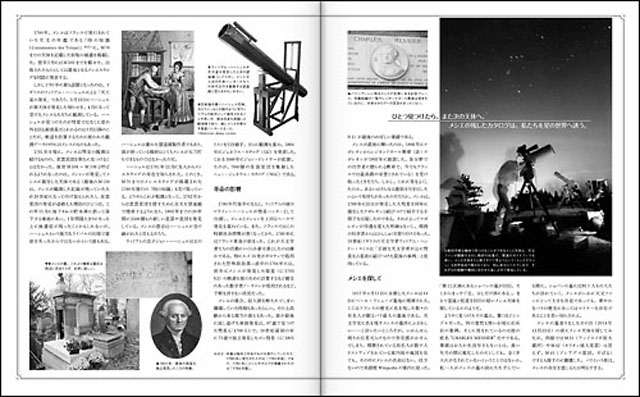 星の都の物語「パリに天文学の足跡を訪ねて 第4回…シャルル・メシエ 後編」 星の都の物語「パリに天文学の足跡を訪ねて 第4回…シャルル・メシエ 後編」