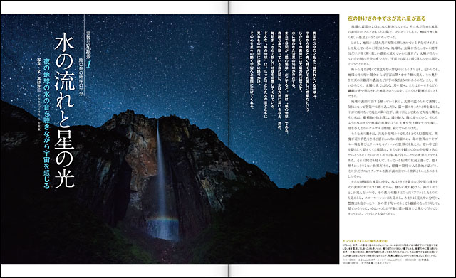 高砂淳二「水の流れと星の光 -陰の側の地球の半分」 高砂淳二「水の流れと星の光 -陰の側の地球の半分」