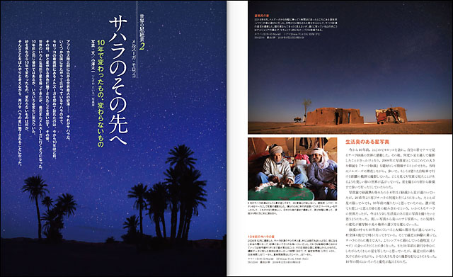 小澤太一「サハラのその先へ」 小澤太一「サハラのその先へ」