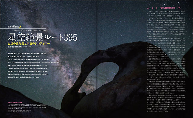 齋藤尚敏「星空絶景ルート395」 齋藤尚敏「星空絶景ルート395」