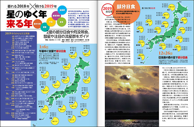 暮れる2018年×明ける2019年　星の「来る年」