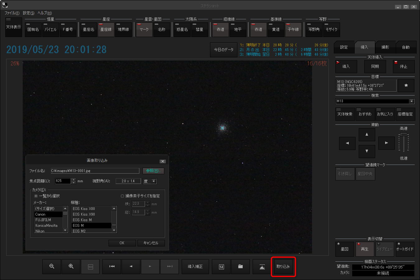 画像取り込み画面