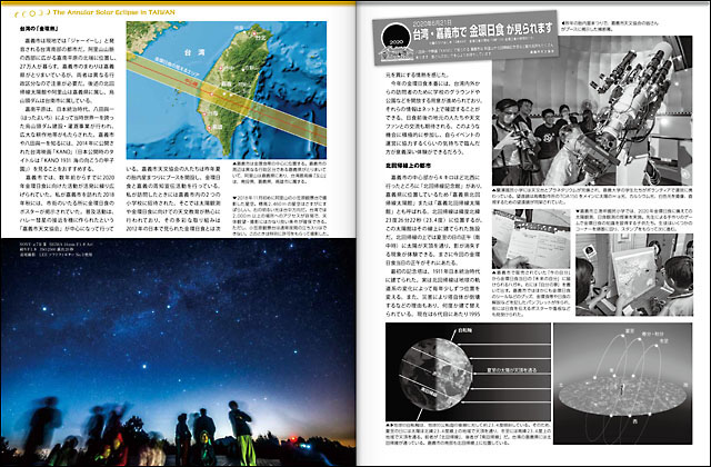 台湾日食 台湾日食