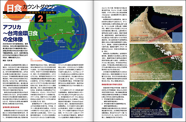 日食カウントダウン