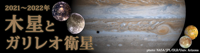 2021~2022年 木星