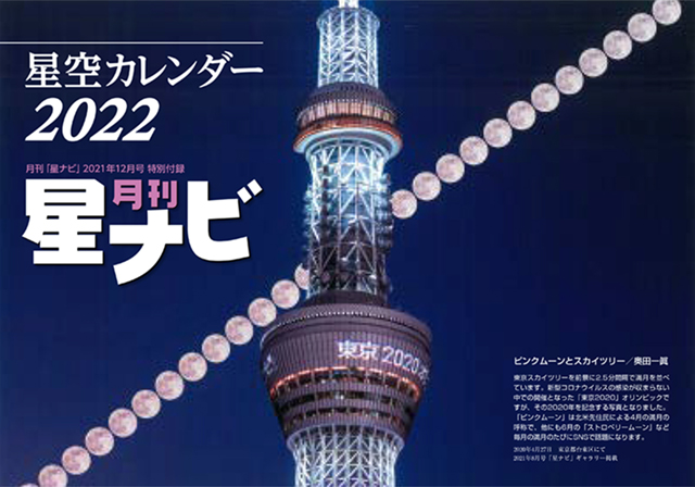星空カレンダー2022 星空カレンダー2022