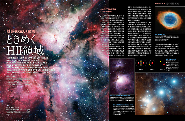 ときめくHII領域 ときめくHII領域