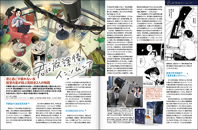 君は放課後インソムニア 君は放課後インソムニア