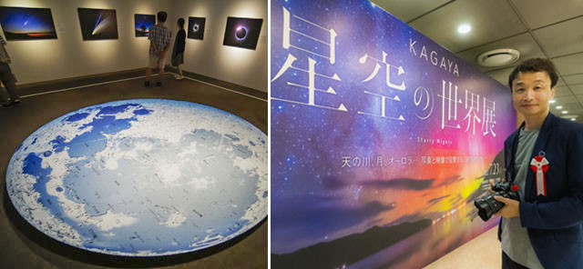 「星空の世界展」会場 「星空の世界展」会場