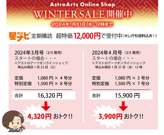 星ナビ定期購読特価 星ナビ定期購読特価