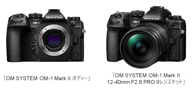OM SYSTEM OM-1 Mark IIボディーとレンズキット