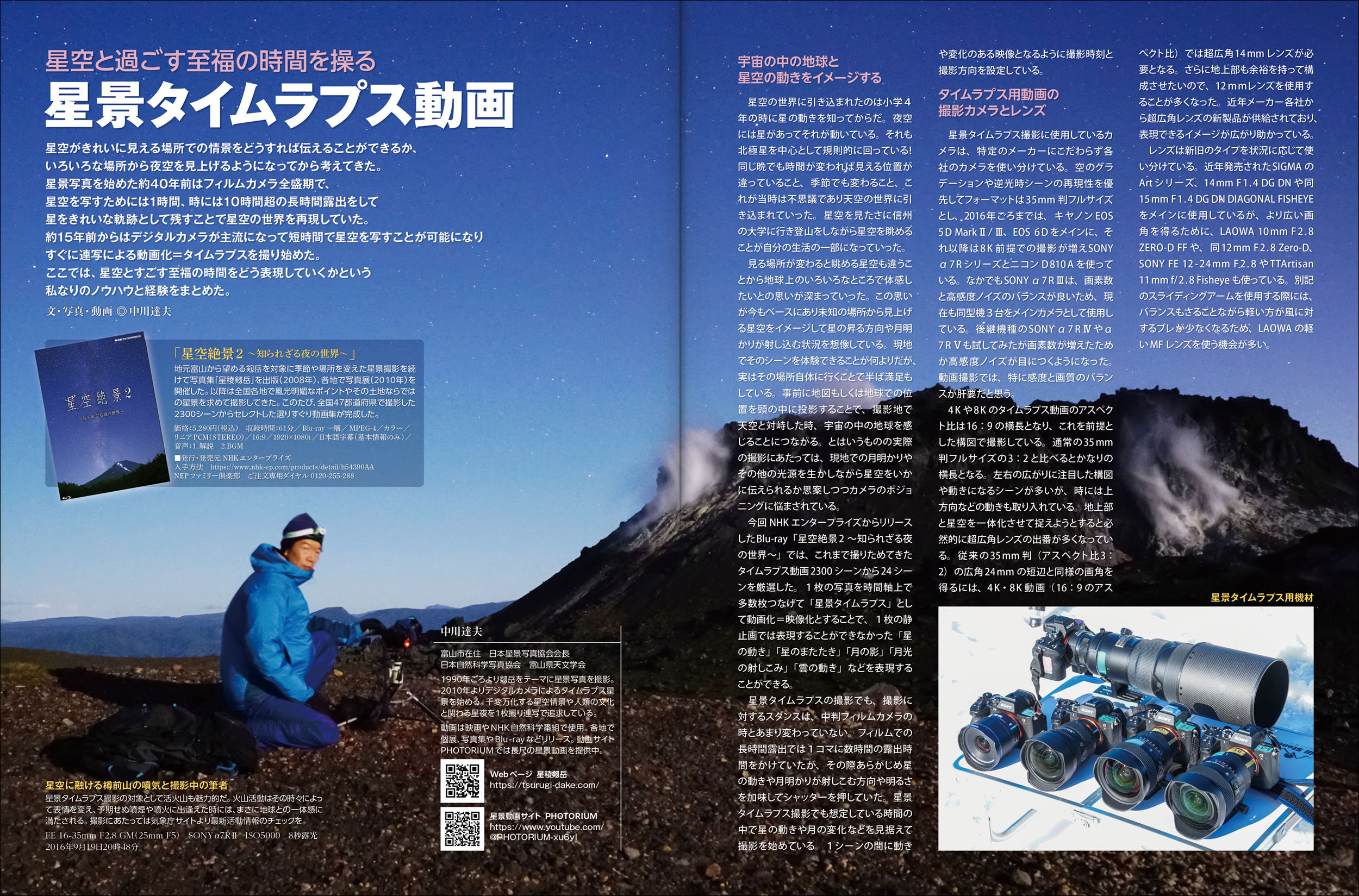星ナビ2025年5月号「星景タイムラプス動画」