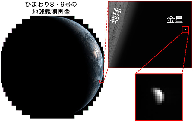 「ひまわり8号」の画像に写り込む金星