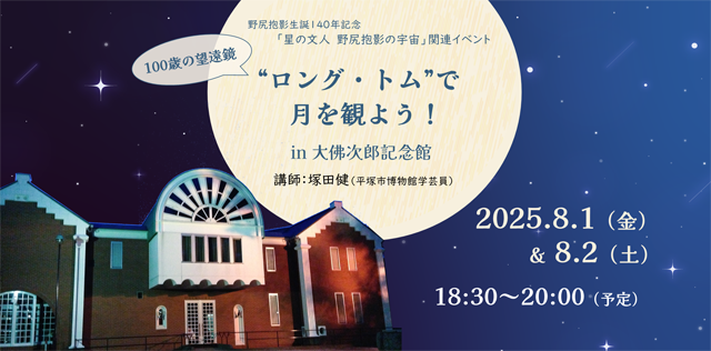 観望会お知らせ 観望会お知らせ