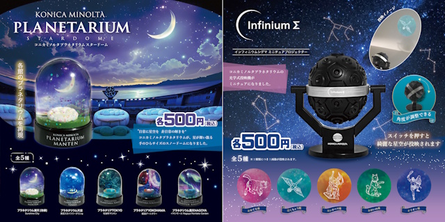 コニカミノルタプラネタリウム スタードームとインフィニウム Σシグマ ミニチュアプロジェクター コニカミノルタプラネタリウム スタードームとインフィニウム Σシグマ ミニチュアプロジェクター