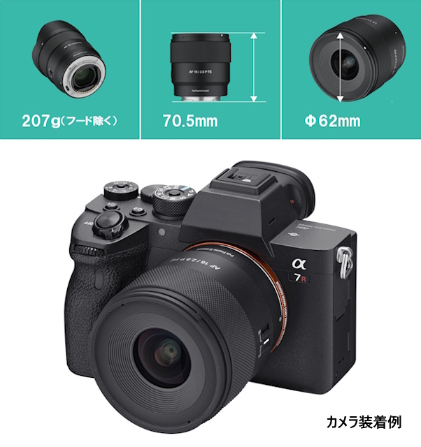 SAMYANG AF 16mm F2.8 P FE
