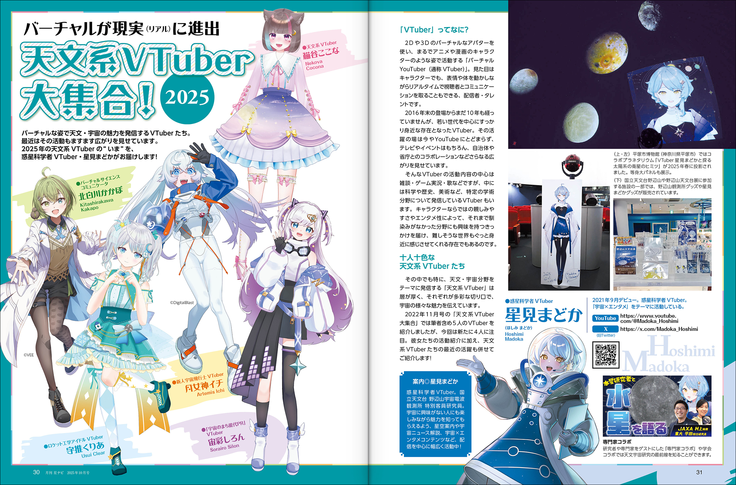 天文系VTuber大集合!2025 天文系VTuber大集合!2025