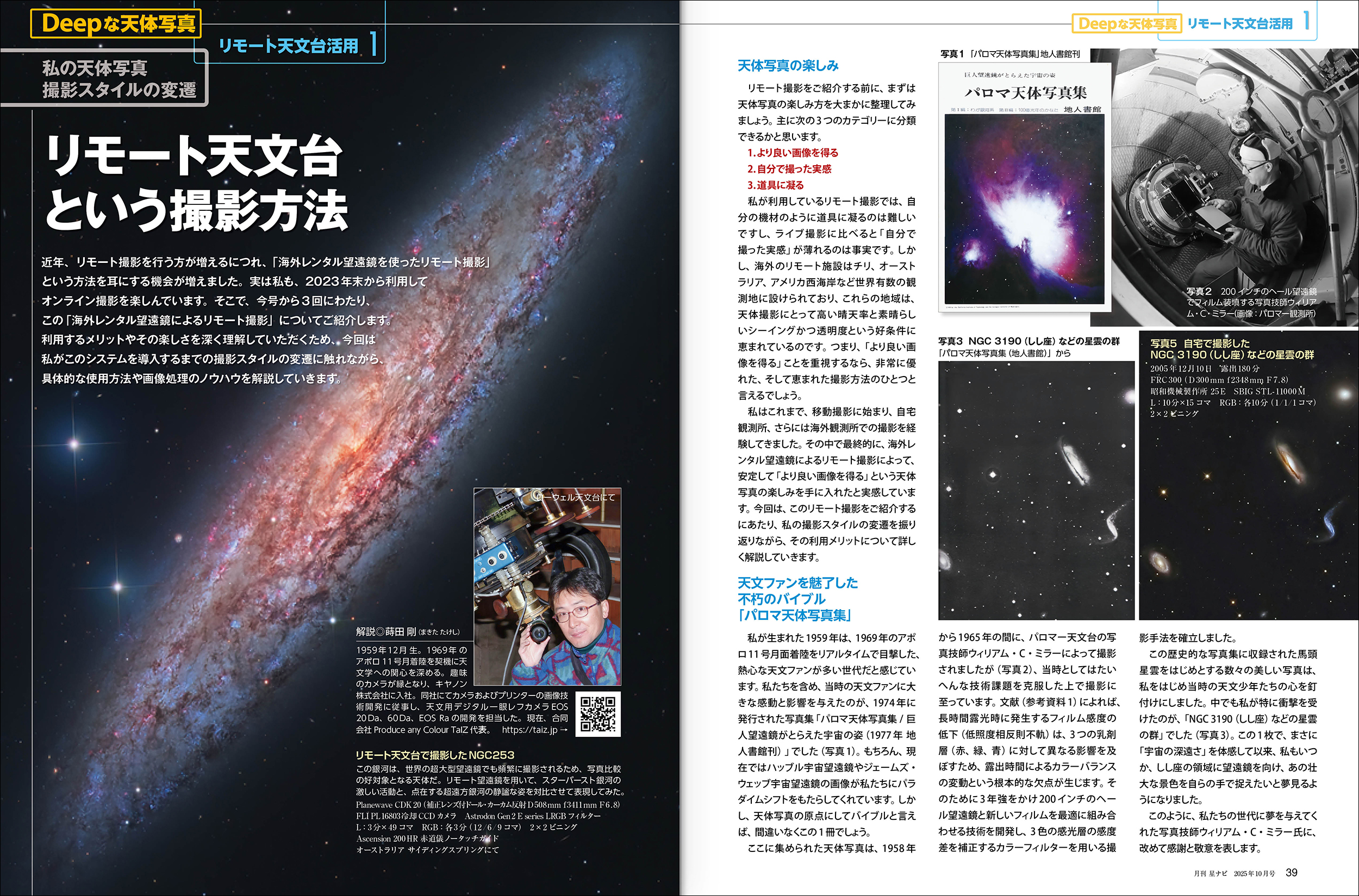 Deepな天体写真 Deepな天体写真