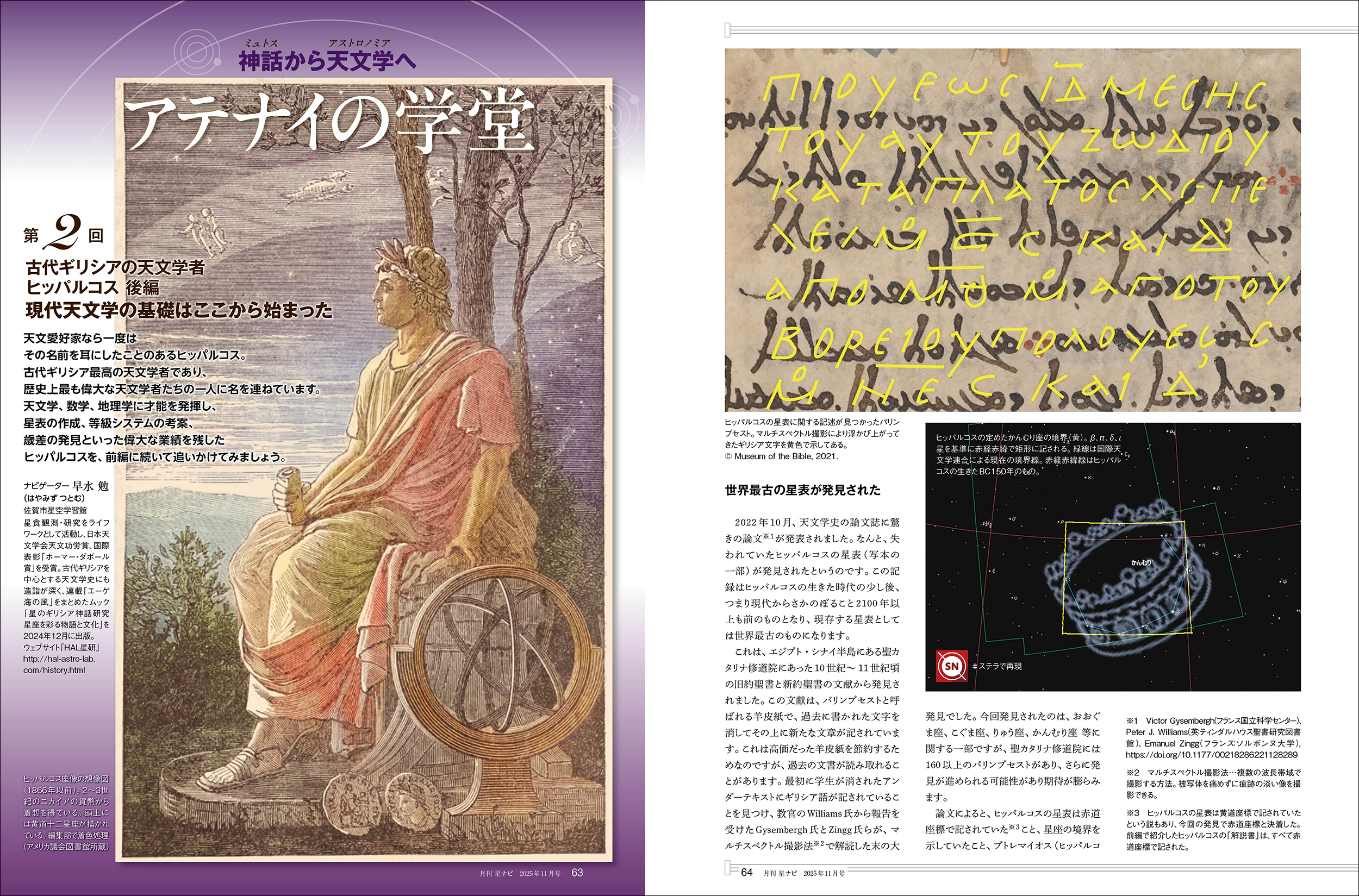 アテナイの学堂 アテナイの学堂