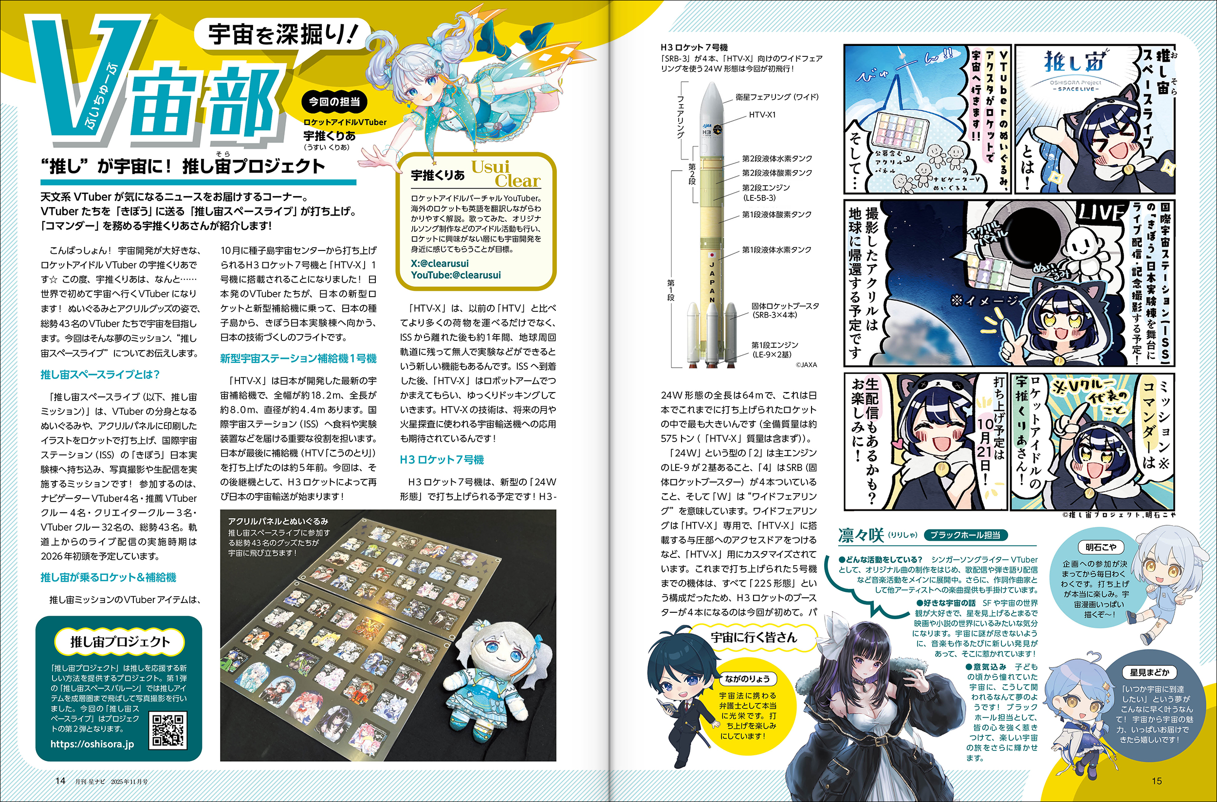 宇宙を深掘り!V宙部 宇宙を深掘り!V宙部