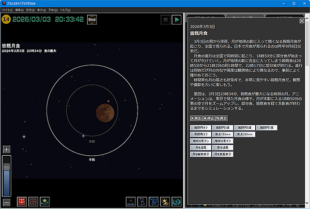 アストロガイドブラウザ