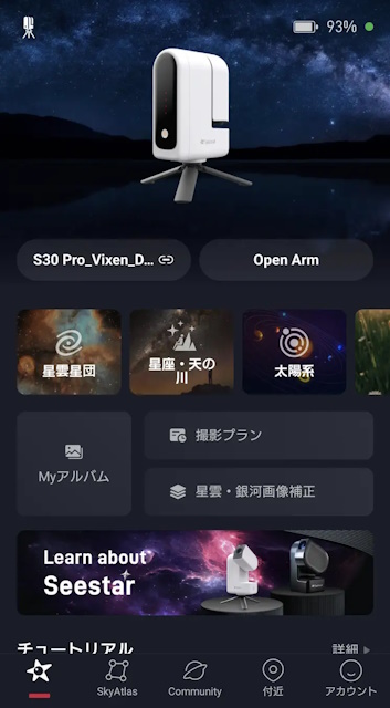 撮影対象に最適な処理をアプリでサポート 撮影対象に最適な処理をアプリでサポート