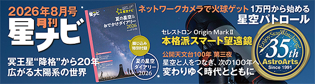 星ナビ2026年8月号