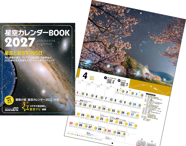 星空カレンダーBOOK 表紙と内容