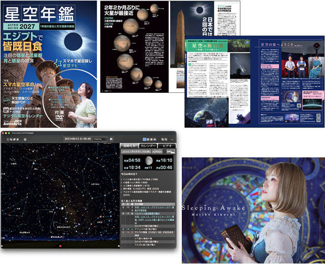 アストロガイド星空年鑑 表紙と内容