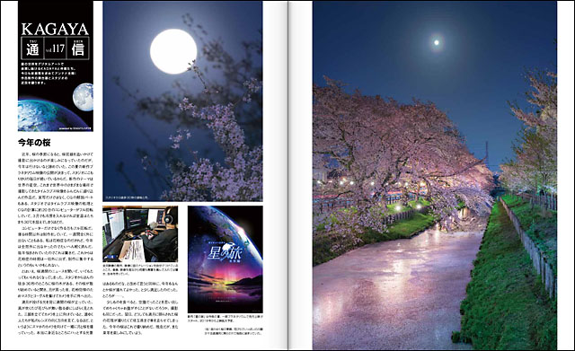 KAGAYA通信「今年の桜」