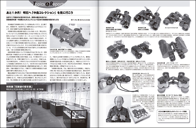 マニア垂涎、中島コレクションに見る日本の双眼鏡の歴史