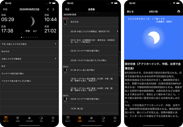 「iOS アストロガイド2020」画面