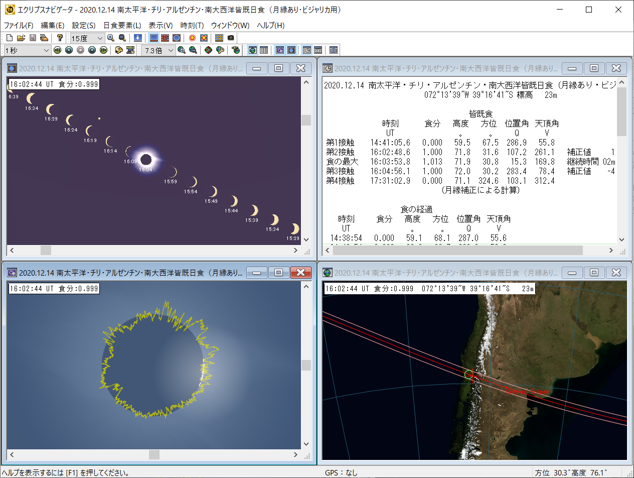 「エクリプスナビゲータ4」で皆既日食を多角的にシミュレーション