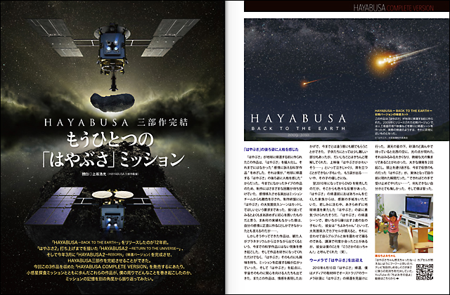 HAYABUSA三部作