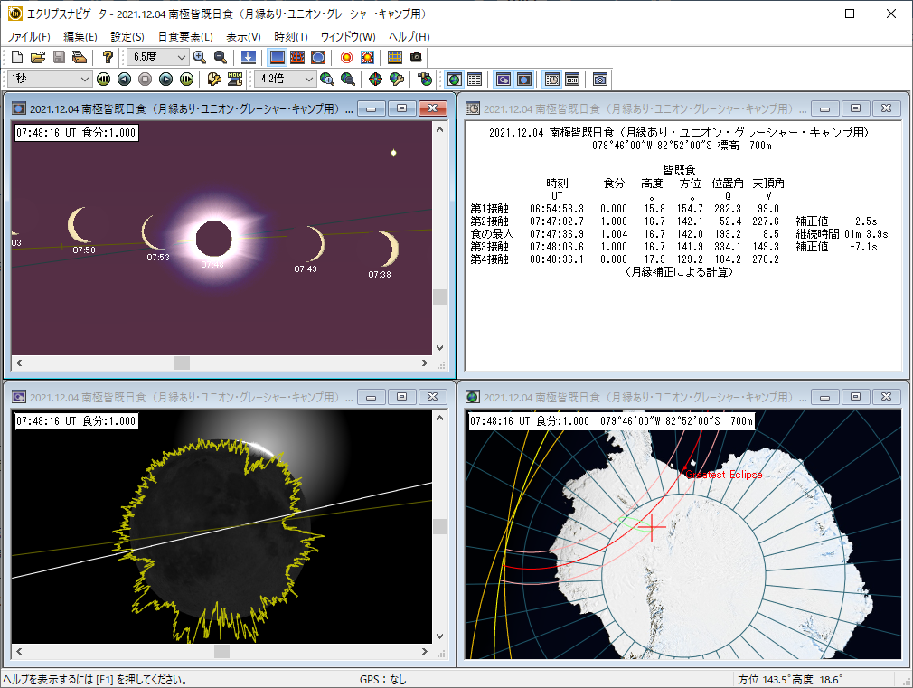 「エクリプスナビゲータ4」で皆既日食を多角的にシミュレーション