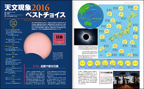 天文現象2016ベストチョイス