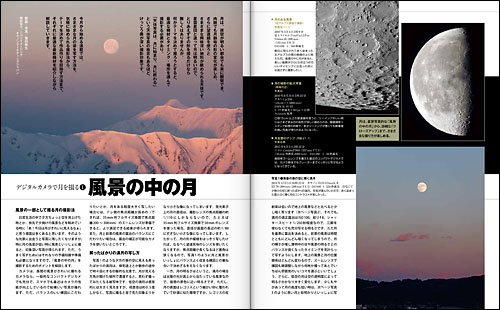 新連載　デジタルカメラで月を撮る 1「風景の中の月」