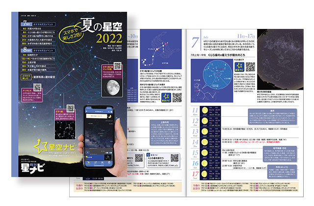 夏の星空2022