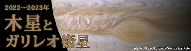 2022～2023年 木星